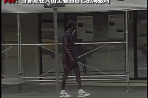 秀！当你走在大街上看到自己的超极巨型海报时~（乔丹）